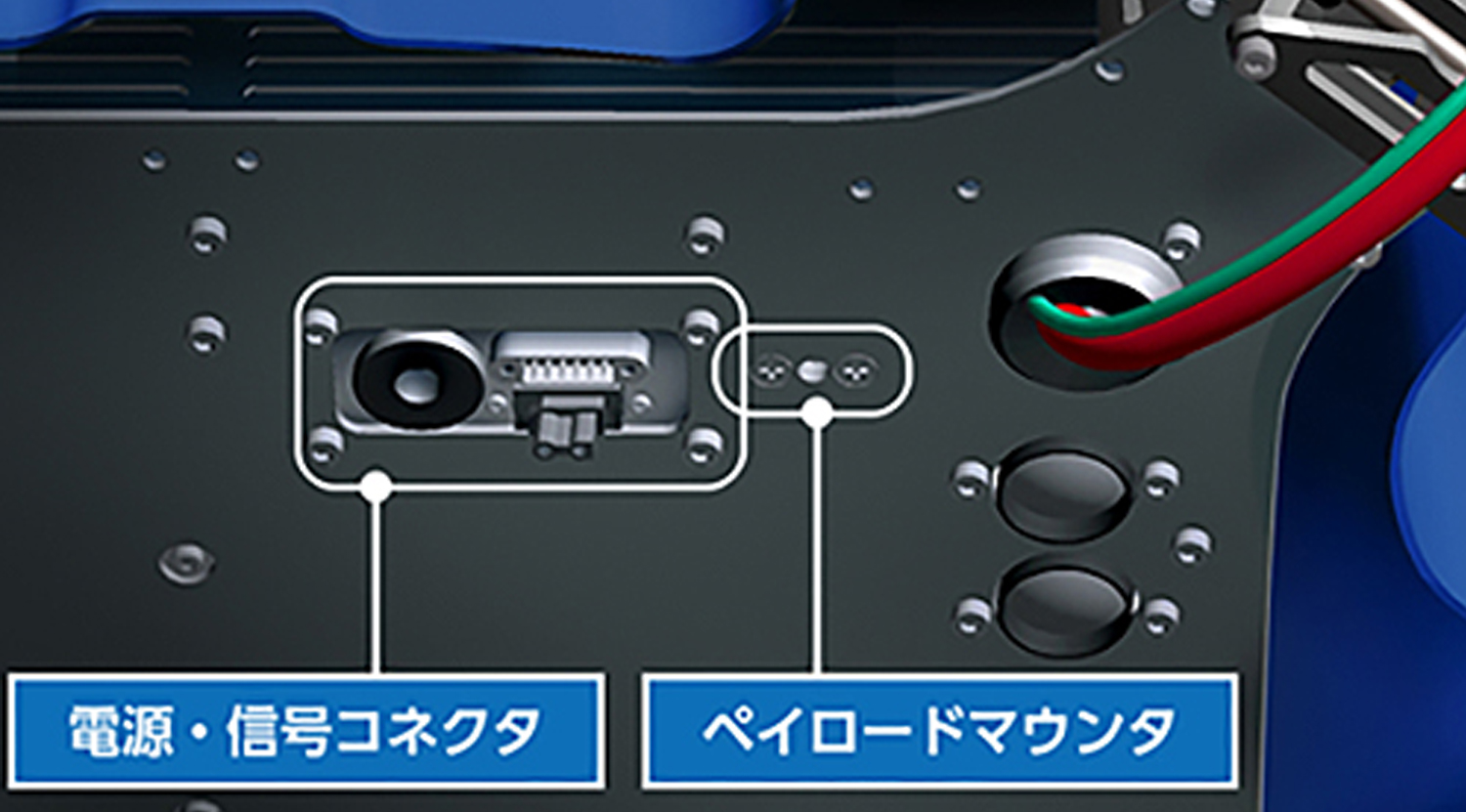 ペイロードマウンタと電源信号コネクタ